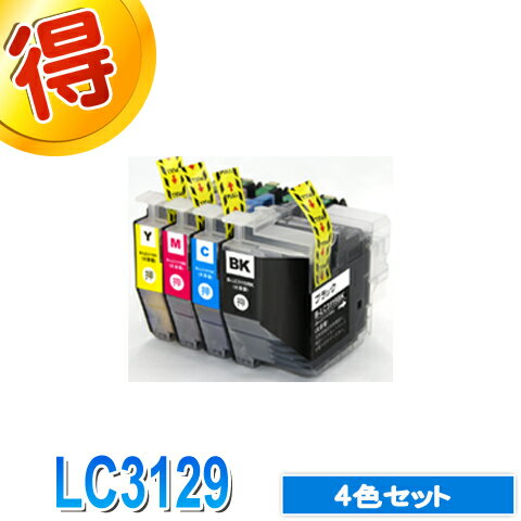 ブラザー プリンターインク LC3129 4色セット brother 互換インク カートリッジ LC3129-4PK 対応プリンター MFC-J6995CDW 純正インクよりお得