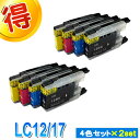 ブラザー プリンターインク LC12 LC17 4色セット ×2セット brother 互換インク カートリッジ LC12/17-4PK 対応プリンター MFC...