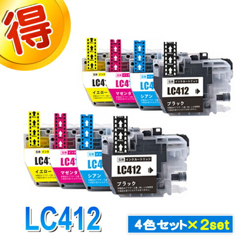 楽天マル得広場ブラザー プリンターインク LC412 4色パック×2セット LC412-4PK brother 互換インク カートリッジ 対応プリンター MFC-J7300CDW MFC-J7100CDW 純正インクよりお得 LC412BK LC412C LC412M LC412Y