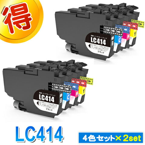 楽天マル得広場LC414-4PK ブラザー 用プリンターインク LC414 4色パック×2セット brother 互換インク カートリッジ 対応プリンター DCP-J1200N 純正インクよりお得 LC414BK LC414C LC414M LC414Y