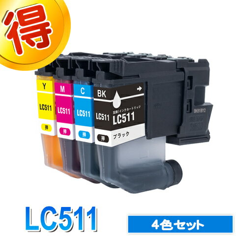 Rakuten - ブラザー プリンターインク LC511 4色セット 互換インク カートリッジ LC511-4PK 対応プリンター DCP-J929N-W/B MFC-J943DN/DWN DCP-J916N DCP-J529N MFC-J908N MFC-J742DN/DWN 純正インクよりお得 LC511BK LC511C LC511M LC511Y