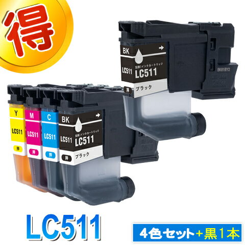 Rakuten - ブラザー プリンターインク LC511 4色セット＋黒1本 互換インク カートリッジ LC511-4PK 対応プリンター DCP-J929N-W/B MFC-J943DN/DWN DCP-J916N DCP-J529N MFC-J908N MFC-J742DN/DWN 純正インクよりお得 LC511BK LC511C LC511M LC511Y