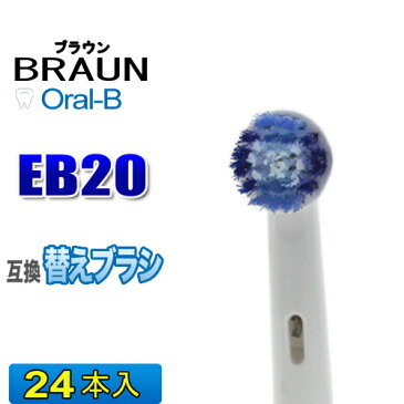 ブラウン オーラルB 替えブラシ 互換 EB20 24本入 歯垢除去 EB-20 電動歯ブラシ 交換用 BRAUN oral-b 交換歯ブラシ ベーシックブラシ lexiSoft フレキシソフト パーフェクトクリーン SB-20A