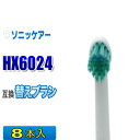 ソニッケアー 替えブラシ 互換 HX6024 8本入 プロリザルツ ミニサイズ ブラシヘッド 電動歯ブラシ 交換用 交換歯ブラシ HX6022