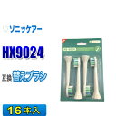 ソニッケアー 替えブラシ 互換 HX9024 16本入 プロリザルツプラークディフェンス ブラシヘッド 電動歯ブラシ 交換用 交換歯ブラシ