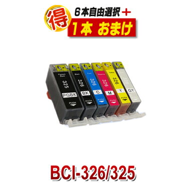 BCI-326+325/6MP キャノン 互換インク プリンターインク BCI-326 BCI-325 6本自由選択 ＋1本おまけ BCI-325PGBK BCI-326BK BCI-326C BCI-326GY BCI-326M BCI-326Y CANON 互換インク カートリッジ 対応プリンター PIXUS-MG6130 PIXUS-MG6230 PIXUS-MG8130 PIXUS-MG8230