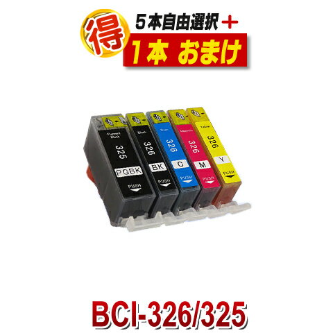 BCI-326+325/5MP キャノン 互換インク プ