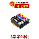 BCI-301+300 キャノン 互換インク プリンターインク BCI-301 BCI-300 5本自由選択 +1本おまけ CANON BCI-300PGBK ...
