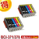 キャノン プリンターインク BCI-371XL BCI-370XL 6色セット ×2セット BCI-371+370/6mp CANON 互換インク カートリッジ...