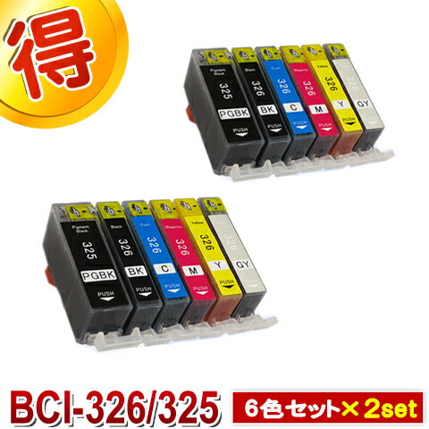 キャノン プリンターインク BCI-326 BCI-325 6色セット ×2セット BCI-326+325PGBK/6mp CANON 互換インク カートリッジ 対応プリンター PIXUS-MG6130 PIXUS-MG6230 PIXUS-MG8130 PIXUS-MG8230