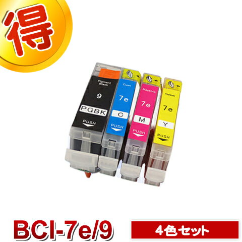 キャノン プリンターインク BCI-7e BCI-9BK 4色セット BCI-7e 9bk /4mp CANON 互換インク カートリッジ 対応プリンター MP970 MP960 MP950 MP830 MP810 MP800 MP610 MP600 MP500 MX850 iP7500 iP5200R iP4500 iP4300 iP4200 MP520 純正インクよりお得