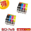 キャノン プリンターインク BCI-7e BCI-9BK 4色セット ×2セット BCI-7e 9bk /4mp CANON 互換インク カートリッジ 対応プリンター PIXUS-MP970 MP960 MP950 MP830 MP810 MP800 MP610 MP600 MP500 MX850 iP7500 iP5200R iP4500 iP4300 iP4200 MP520 純正インクよりお得