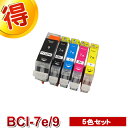 キャノン プリンターインク BCI-7e BCI-9BK 5色セット BCI-7e+9bk /5mp CANON 互換インク カートリッジ 対応プリンター PI...