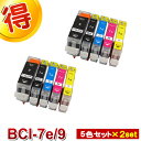 キャノン プリンターインク BCI-7e BCI-9BK 5色セット ×2セット BCI-7e 9bk /5mp CANON 互換インク カートリッジ 対応プリンター PIXUS-iP4200 iP4300 iP4500 iP5200R iP7500 MP500 MP600 MP610 MP800 MP810 MP830 MP950 MP960 MP970 MX850