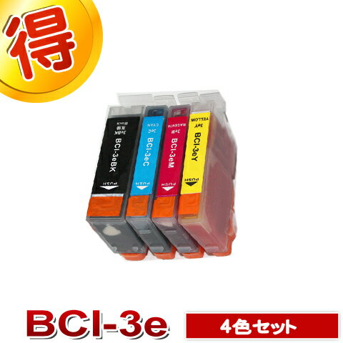キャノン プリンターインク BCI-3e 4色セット BCI-3e/4mp CANON 互換インク カートリッジ 対応プリンター BJS-6300 BJS-700 BJ-535PD MultiPASS-B30 MultiPASS-C50 MultiPASS-C70 純正インクよりお得