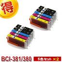 キャノン プリンターインク BCI-381XL BCI-380XL 5色セット×2セット BCI-381 380/5mp CANON 互換インク カートリッジ インク増量タイプ 対応プリンター PIXUS TS8330 TS7330 TS6330 TR703 TS8230 TS8130 TS6230 TS6130 TR9530 TR8530 TR7530