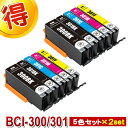 BCI-301 BCI-300 キャノン 互換インク プリンターインク BCI-301+300 5セット×2セット CANON BCI-300PGBK BCI-301BK BCI-301C BCI-301M BCI-301Y 互換インク カートリッジ 対応プリンター PIXUS TS7530(2)