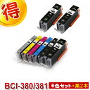 キャノン プリンターインク BCI-381XL BCI-380XL 6色セット +ブラック2本 BCI-381+380/6mp CANON 互換インク カートリ...
