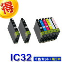 エプソン プリンターインク IC32 6色セット ＋黒2本 IC6CL32 EPSON 互換インク カートリッジ 対応プリンター PM-A850 PM-A870 PM-A890 PM-D750 PM-D770 PM-D800 PM-G700 PM-G720 PM-G730 PM-G800 PM-G820 純正インクよりお得