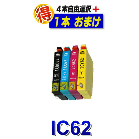 IC4CL62 IC62 ץ ߴ ץ󥿡 IC62 4ܼͳ 1ܤޤ EPSON ߴ ȥå бץ󥿡 PX-204 PX-205 PX-403A PX-404A PX-434A PX-504A PX-605F PX-675F 󥯤ꤪ ICBK62 ICC62 ICM62 ICY62