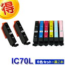 エプソン プリンターインク IC70L 6色セット+黒2本 IC6CL70L 互換インク ICBK70L ICC70L ICM70L ICY70L ICLC70L ICLM70L 対応機種 EP-306 EP-706A EP-775A EP-775AW EP-776A EP-805A EP-805AR EP-805AW EP-806A EP-806AW EP806AB EP806AR EP-905A EP-905F EP-906F EP-976A3