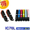 エプソン プリンターインク IC70L 6色セット＋黒2本 IC6CL70L 互換インク ICBK70L ICC70L ICM70L ICY70L ICLC70L ICLM70L 対応機種 EP-306 EP-706A EP-775A EP-775AW EP-776A EP-805A EP-805AR EP-805AW EP-806A EP-806AW EP806AB EP806AR EP-905A EP-905F EP-906F EP-976A3