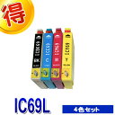 エプソン プリンターインク IC69L 4色セット EPSON 互換インク IC4CL69L カートリッジ 対応プリンター PX-105 PX-045A PX-046APX-047A PX-405A PX-435A PX-436A PX-437A PX-505F PX-535F　純正インクよりお得