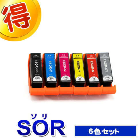 エプソン プリンターインク SOR ソリ 6色セット SOR-6CL EPSON 互換インク カートリッジ 対応プリンター EP-50V 純正インクよりお得