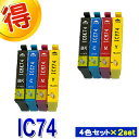 エプソン プリンターインク IC74 4色セット ×2セット EPSON 互換インク カートリッジ IC4CL74 対応プリンター PX-M5040F PX-M...