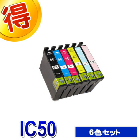 エプソン プリンターインク IC50 6色セット IC6CL50 EPSON 互換インク カートリッジ 対応プリンター EP-901A EP-901F EP-902A EP-903A EP-903F EP-904A EP-904F PM-A820 PM-A840 純正インクよりお得