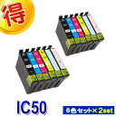 エプソン プリンターインク IC50 6色セット ×2セット IC6CL50 EPSON 互換インク カートリッジ 対応プリンター EP-901A EP-901F EP-902A EP-903A EP-903F EP-904A EP-904F PM-A820 PM-A840 純正インクよりお得