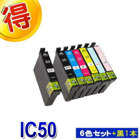 エプソン プリンターインク IC50 6色セット＋黒1本 IC6CL50 EPSON 互換インク カートリッジ 対応プリンター EP-301 EP-302 EP-702A EP-703A EP-704A EP-705A EP-774A EP-801A EP-802A EP-803A EP-803AW EP-804A EP-804AW EP-804AR 純正インクよりお得