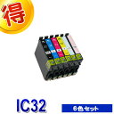 エプソン プリンターインク IC32 6色セット IC6CL32 EPSON 互換インク カートリッジ 対応プリンター PM-A850 PM-A870 PM-A890 PM-D750 PM-D770 PM-D800 PM-G700 PM-G720 PM-G730 PM-G800 PM-G820 純正インクよりお得