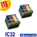 エプソン プリンターインク IC32 6色セット ×2セット IC6CL32 EPSON 互換インク カートリッジ 対応プリンター PM-A850 PM-A870 PM-A890 PM-D750 PM-D770 PM-D800 PM-G700 PM-G720 PM-G730 PM-G800 PM-G820 純正インクよりお得