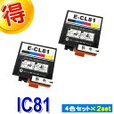 エプソン プリンターインク ICCL81 2セット EPSON 互換インク 4色一体型 IC81 カートリッジ 対応プリンター PF-70 PF-71 PF-81 純正インクよりお得