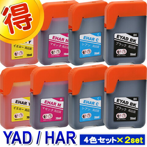 Rakuten - エプソン YAD HAR プリンターインク 4色パック×2セット YAD HAR インクボトル エプソン用 互換インク ヤドカリ ハリネズミ YAD-BK HAR-C HAR-M HAR-Y 対応プリンター EW-M754TB EW-M754TW EP-M553T EW-M571T EW-M571TW EW-M634TR EW-M674F EW-M630TB EW-M630TW