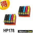 HP178XL ヒューレット パッカード HP プリンターインク HP178XL 5色セット ×2セット 互換インクカートリッジ 増量版(CR282AA) 対応プリンター Photosmart C5380t C6380 D5460 Premium FAX All-in-One C309a Premium C309G Premium C310c 純正インクよりお得