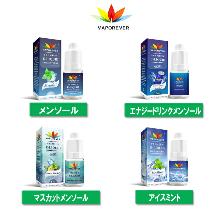 電子タバコ リキッド 2本セット VAPOREVER 5ml VAPE リキッド VAPOREVER 電子たばこ VAPE リキッド 選べる ベイプ 禁煙 ヴェポレバー タール ニコチン0 EMILI エミリ eGo メンソール タバコ味 フルーツ味 ドリンク味