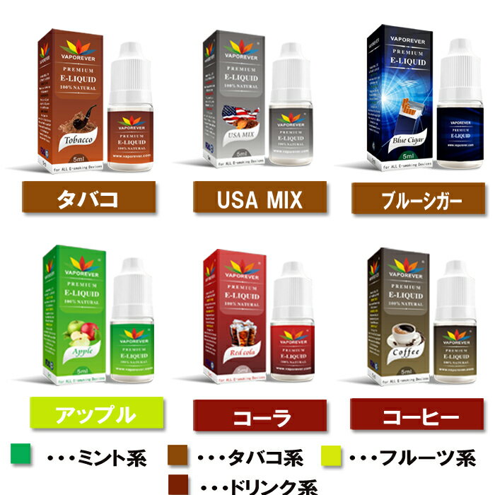 電子タバコ リキッド 2本セット VAPOREVER 5ml VAPE リキッド VAPOREVER 電子たばこ VAPE リキッド 選べる ベイプ 禁煙 ヴェポレバー タール ニコチン0 EMILI エミリ eGo メンソール タバコ味 フルーツ味 ドリンク味