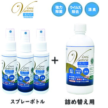 次亜塩素酸水 スプレー 携帯用 100ml 除菌スプレー×3本 + 500ml 詰め替え用 ボトル ウイルスセブン 100ppm 強力除菌 ウイルス除去 消臭　スプレー 除菌剤 マスク 日本製 加湿器 除菌に うがい 水虫 感染予防 除菌 99.99% 手 家庭用 キッチン 台所