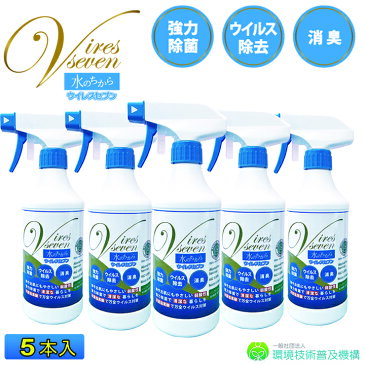 次亜塩素酸水 スプレー 携帯用 500ml × 5本セット 除菌スプレー ウイルスセブン 100ppm 強力除菌 ウイルス除去 消臭　スプレー 除菌剤 マスク 日本製 加湿器 除菌に うがい 水虫 感染予防 除菌 99.99% 手 家庭用 キッチン 台所