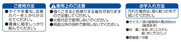 タイヤ収納カバー 送料無料 日時指定不可 2