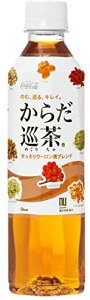 からだ巡茶 410mlPET×24本 1ケース お茶 (2ケース単位 送料無料_おまとめ注文用) ペットボトル コカコーラ コカ・コーラ