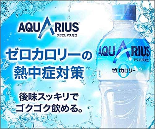 アクエリアス ゼロ 500ml×24本 (おま...の紹介画像3