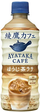 綾鷹カフェ ほうじ茶ラテ 440mlPET×24本 コカ・コーラ コカ コーラ