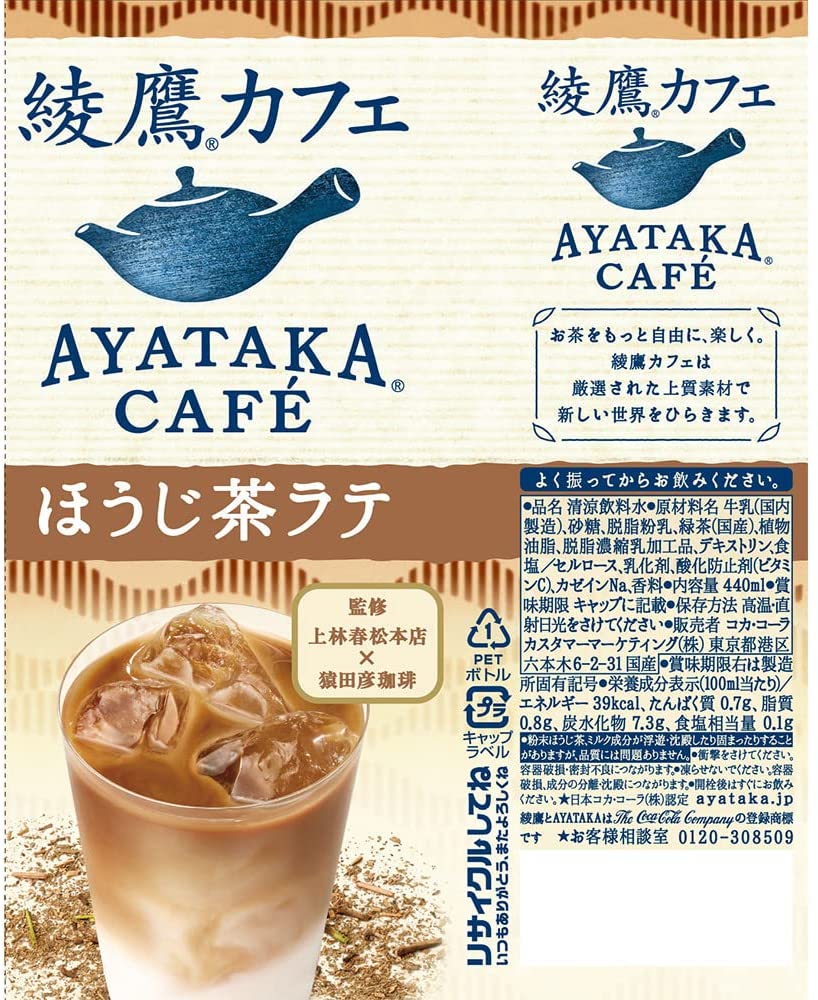 綾鷹カフェ ほうじ茶ラテ 440mlPET×24本 コカ・コーラ コカ コーラ