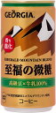 缶コーヒー ジョージア エメラルドマウンテンブレンド 至福の微糖 185g缶×30本×3ケース コカコーラ コカ・コーラ 送料無料