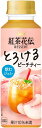 紅茶花伝 デザート とろけるピーチティー 280mlPET ×24本 ペットボトル コカコーラ コカ コーラ