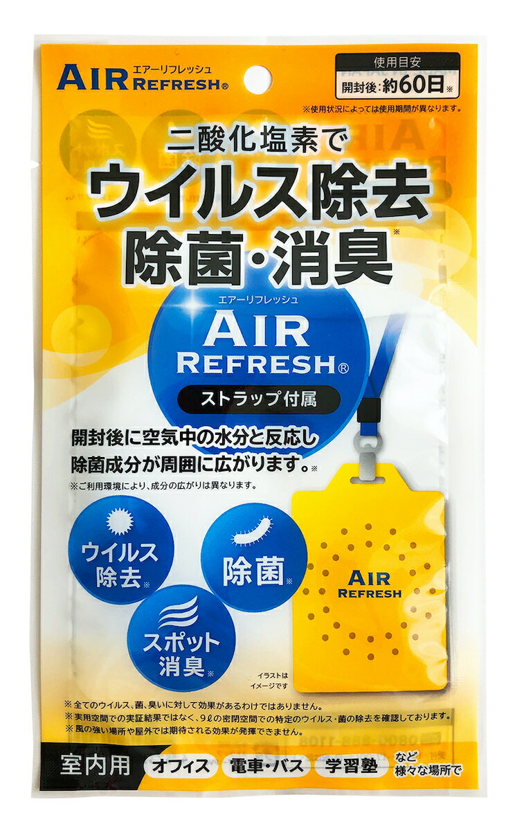 3個セット 除菌 消臭 ウイルス 除去 空間除菌 ストラップ 首掛け 長寿命 約60日 エアーリフレッシュ 携帯ホルダー 人気