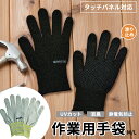 (訳あり)(在庫処分)(日時指定不可) 作業用手袋 1双 ガーデニング 軽作業 滑り止め スマホ可 タッチパネル可 抗菌 UVカット 消臭 通気性 伸縮性 銅イ...